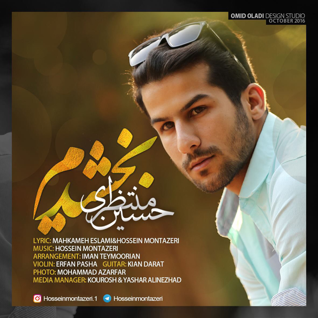 دانلود آهنگ بخشیدم